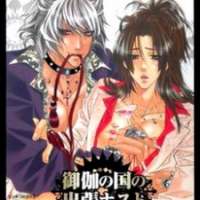  ����� Otoginokuni no Shucchou Host <small>Story & Art</small> 